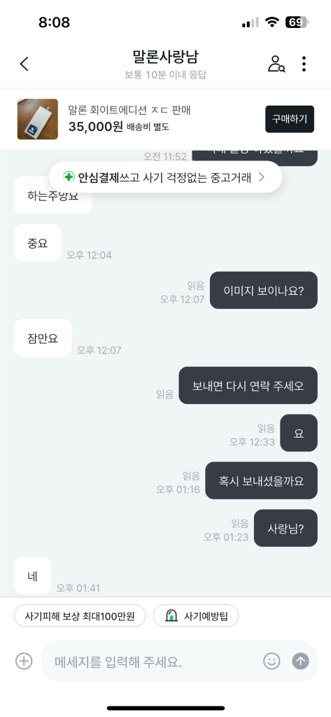 ㅈㄷ 사기꾼 이미지