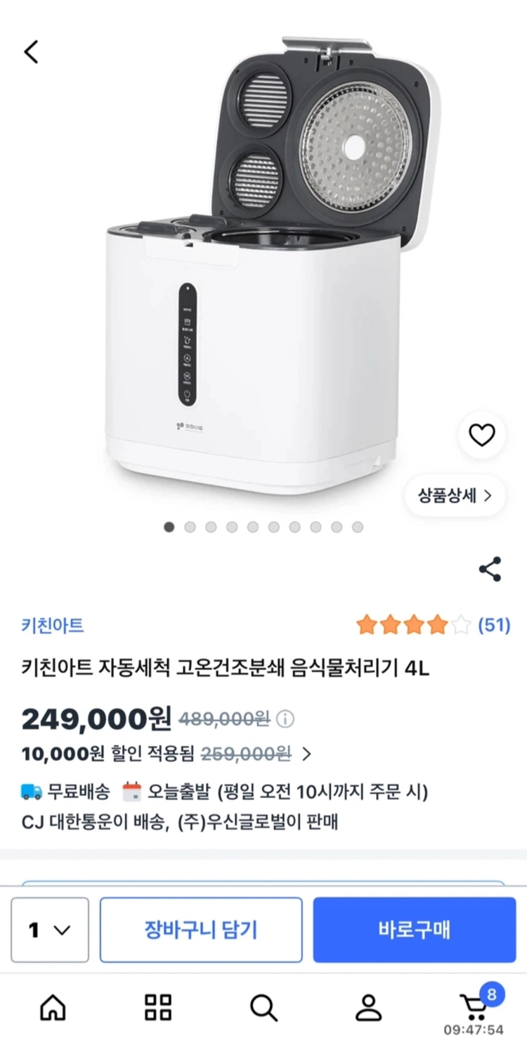 자동세척 고온건조 음식물처리기 4L 이미지