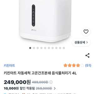 자동세척 고온건조 음식물처리기 4L 이미지