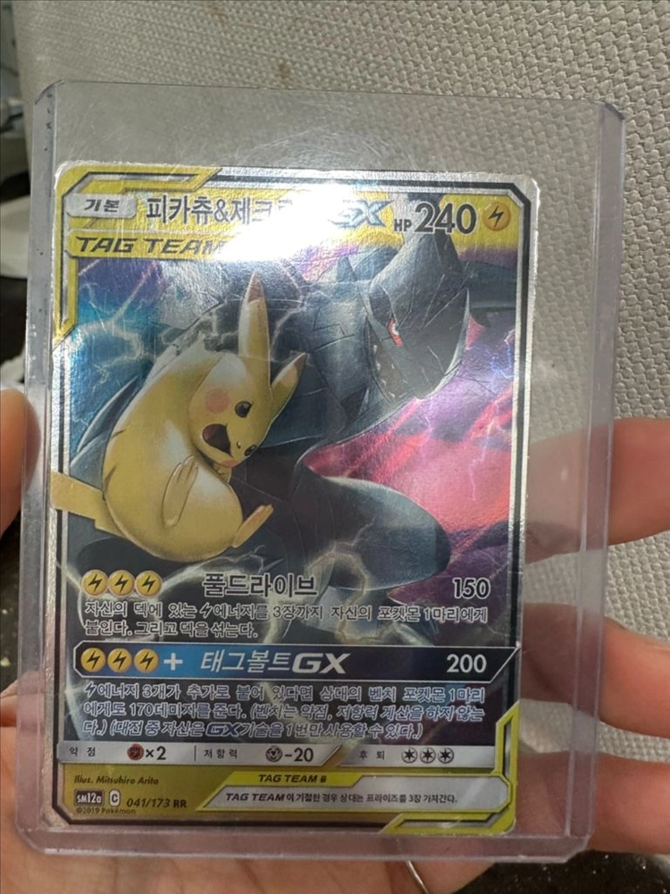 포켓몬카드 피카츄&제크 GX TAG TEAM 041/173 RR 이미지