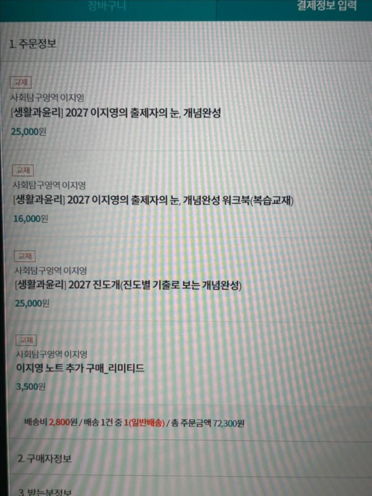 이지영 27학년도 생활과윤리 개념교재 - 안심되는 중고거래 3