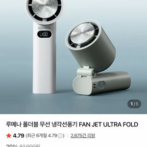 루메나 폴더블 무선 냉각 선풍기 이미지
