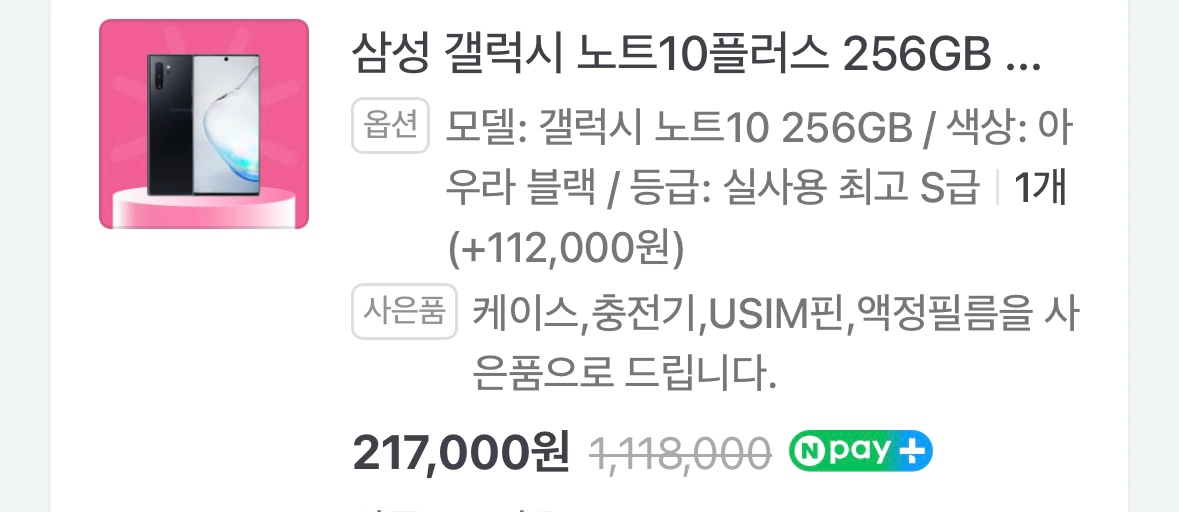 갤럭시 노트 10 플러스 이미지