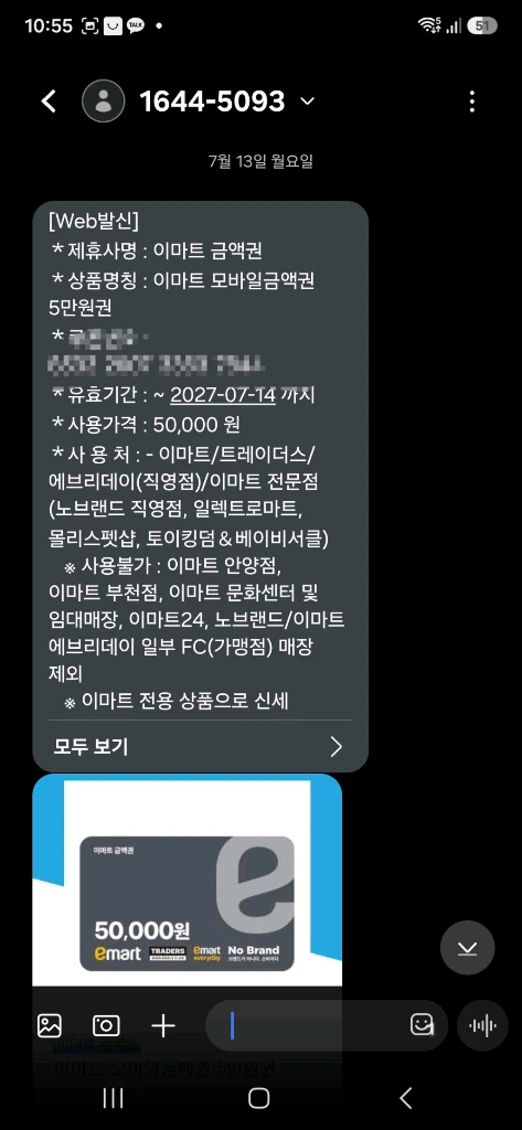 이마트 모바일 금액권 7만원(5+2) 이미지