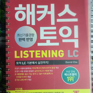새책) 해커스 토익 LC + RC 기본서 싸게 판매합니다 (새책/분철) 이미지