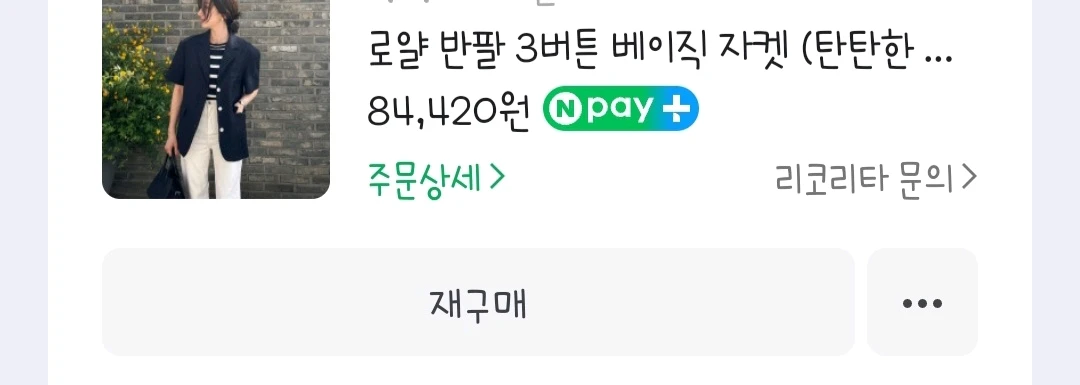 리코리타 반팔자켓 여름자켓 이미지