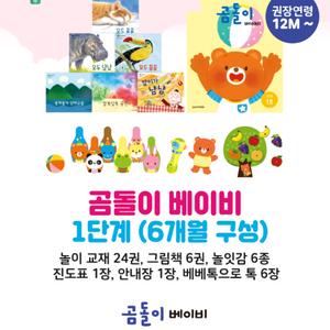 웅진 곰돌이 베이비 1-3단계 새제품 이미지
