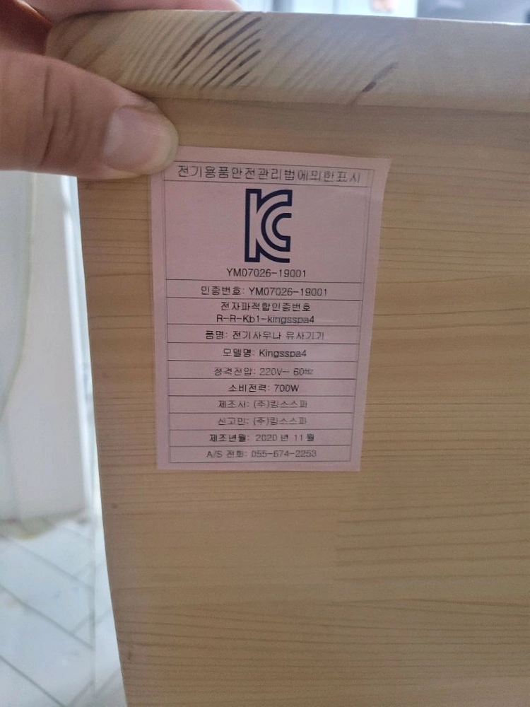 킹스파 반신욕기 이미지