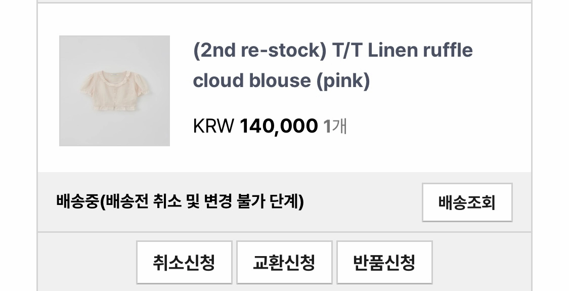 타낫 린넨 러플 블라우스 ruffle cloud blouse 핑크 새상품 이미지