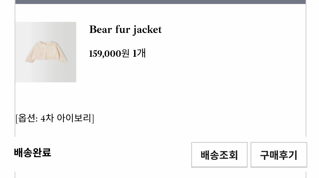 온드민 베어 퍼 자켓 새상품 Bear fur jacket 이미지