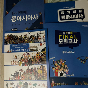 권용기 동아시아사 풀커리 교재 판매 이미지