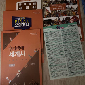 권용기 세계사 풀커리 교재 이미지