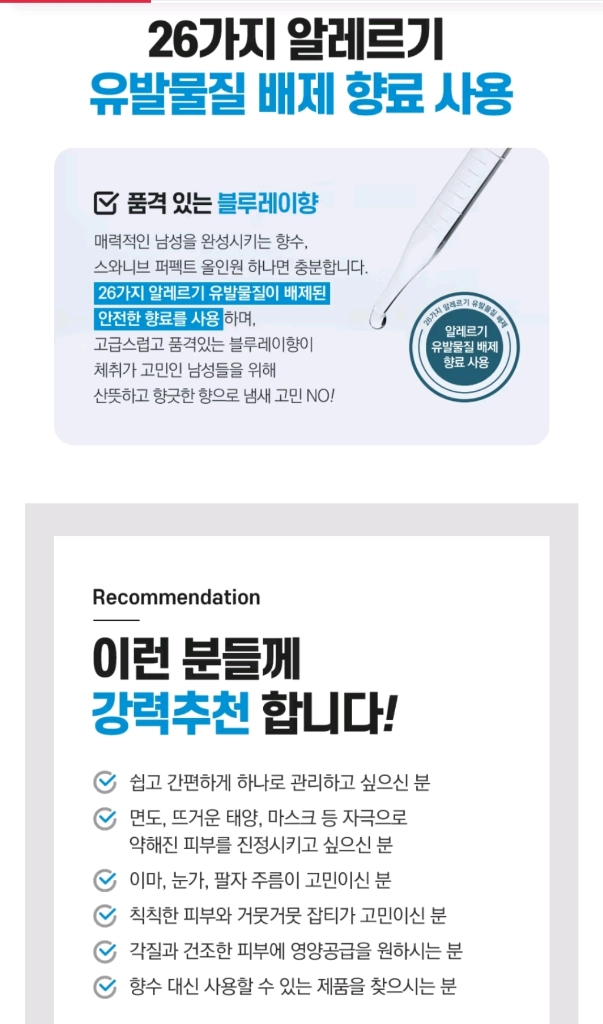 (남성화장품) 퍼펙트 올인원 2종한세트 미개봉새제품 이미지