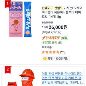 마시는 자외선 UV케어 2개 8천원! 선쉐이드 선쉴드.초특가!쿠팡 최저가 26000원.선크림 만으로 부족할때 이미지