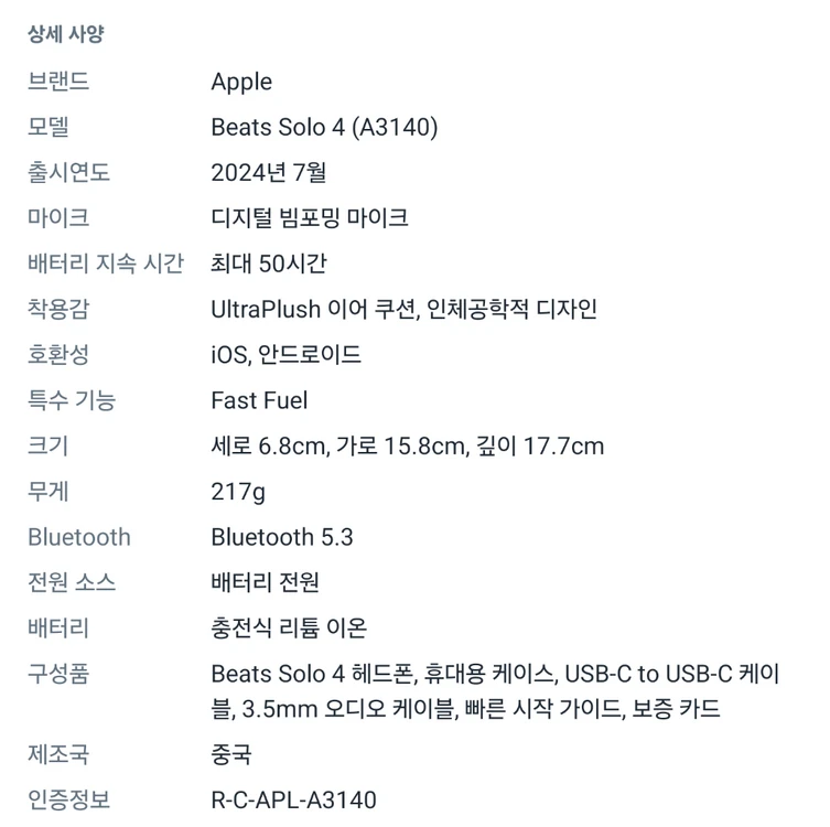 애플 비츠 솔로4 무선 온 이어 헤드폰 제니 스페셜 에디션 이미지