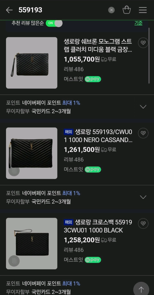 (마지막 가격)생로랑 모노그램 클러치 미듐 파우치크로스백프라다루이비통디올셀린느생로랑샤넬버버리에르메스테수토호보백팩가방 이미지