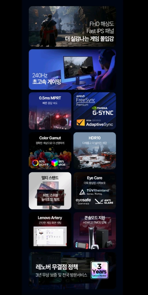 (미개봉) 레노버 27인치 FHD 240Hz IPS 게이밍모니터 이미지