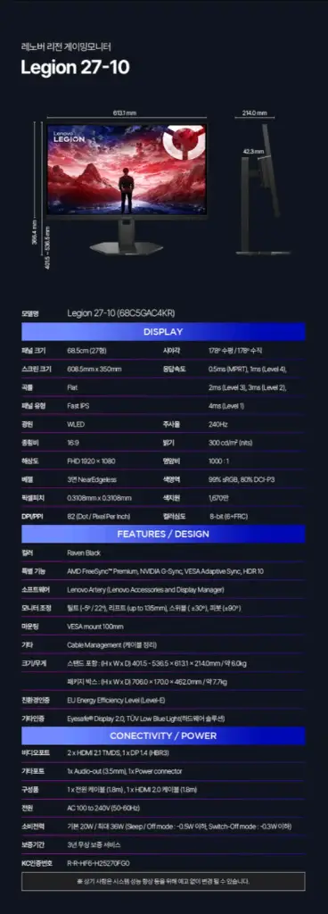 (미개봉) 레노버 27인치 FHD 240Hz IPS 게이밍모니터 이미지