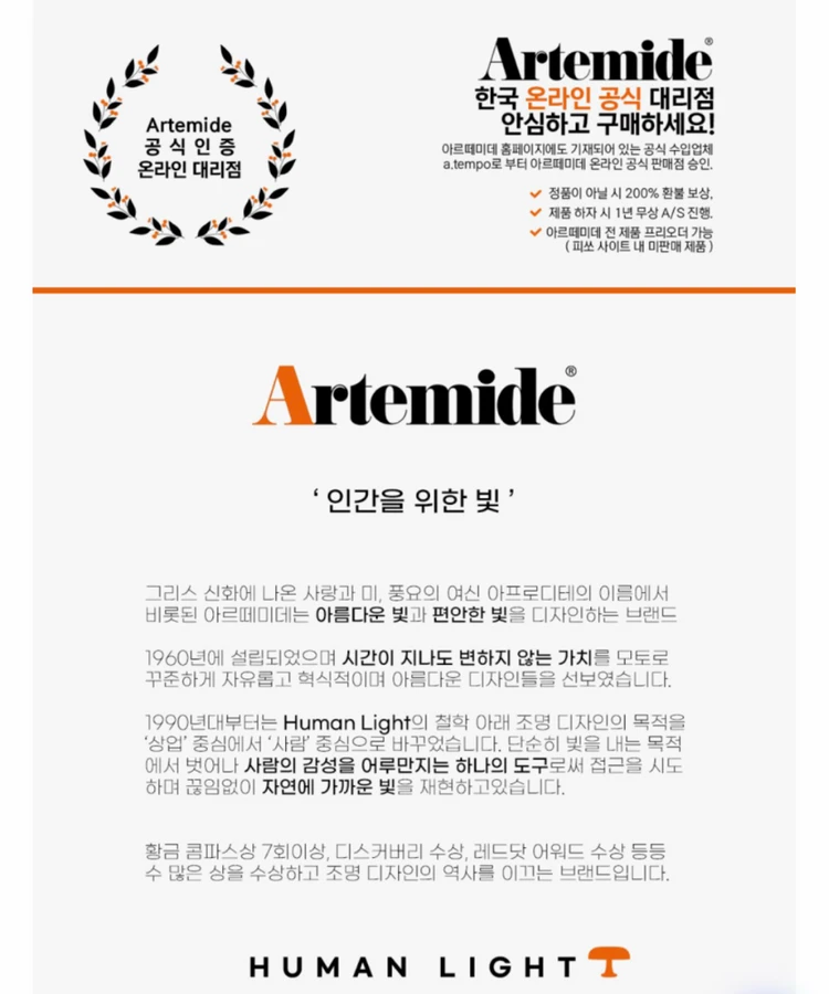 (미사용 신품)아르떼미데 톨로메오 바스큘란테 플로어 스탠드 무드등 조명(아르떼미데 공식 인증 국내 판매처) 이미지
