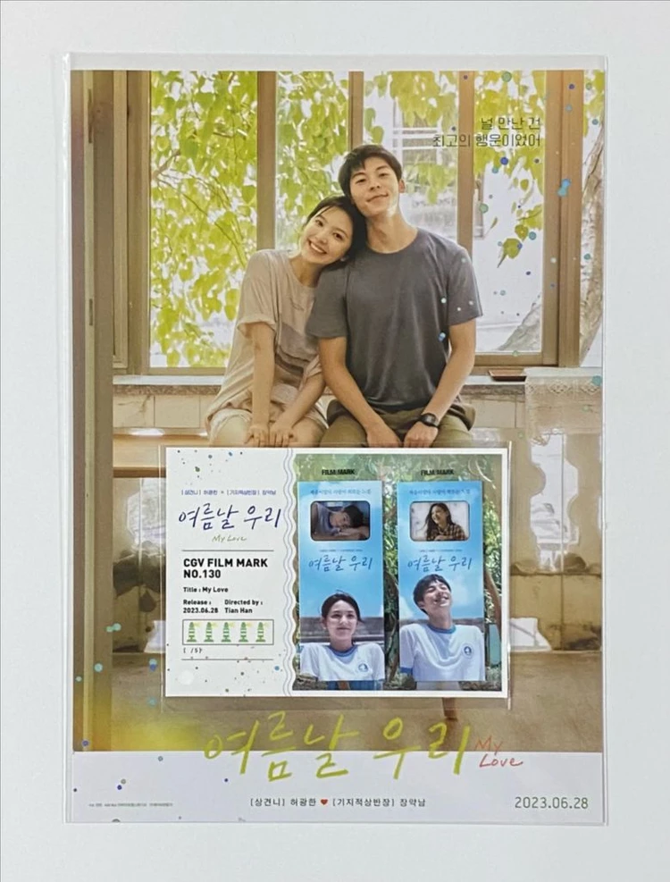 영화 여름날 우리 CGV 특전 포스터, 필름마크 일괄 세트 허광한, 장약남 이미지