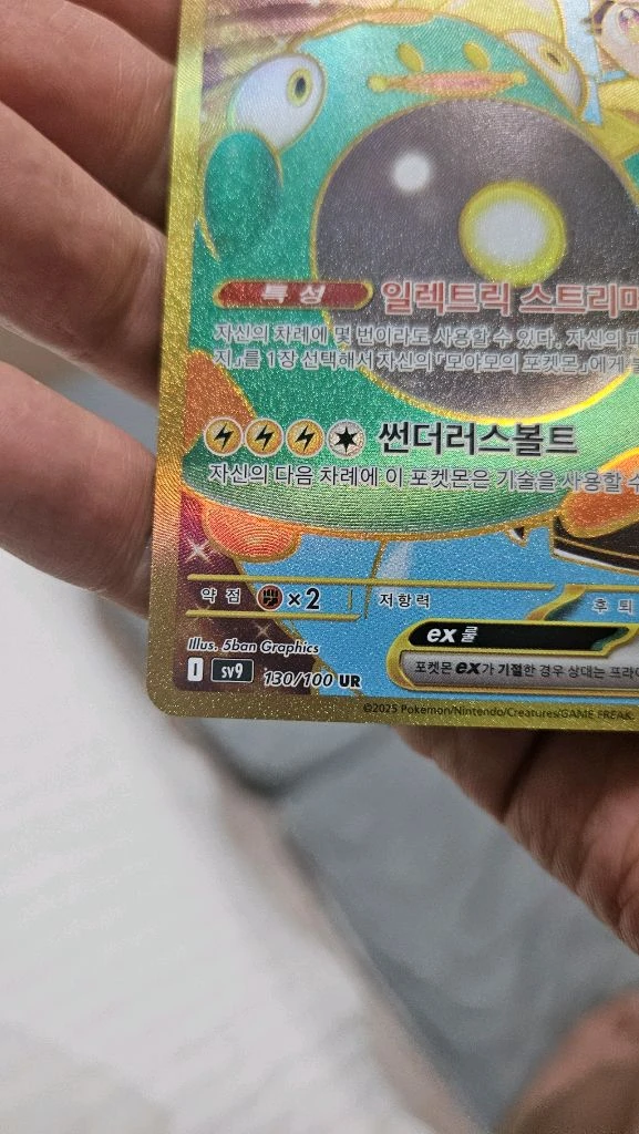 포켓몬카드 모야모의 찌리배리 UR 울트라레어 카드 이미지