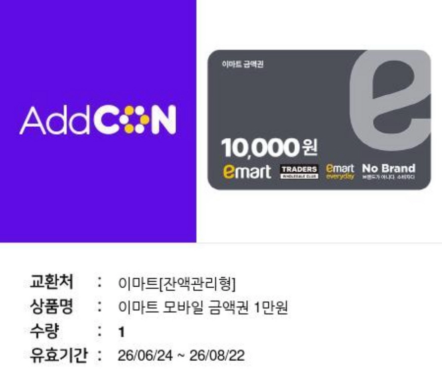 이마트 모바일 금액권 1만원 이미지