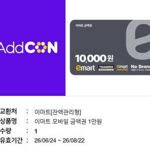 이마트 모바일 금액권 1만원 이미지