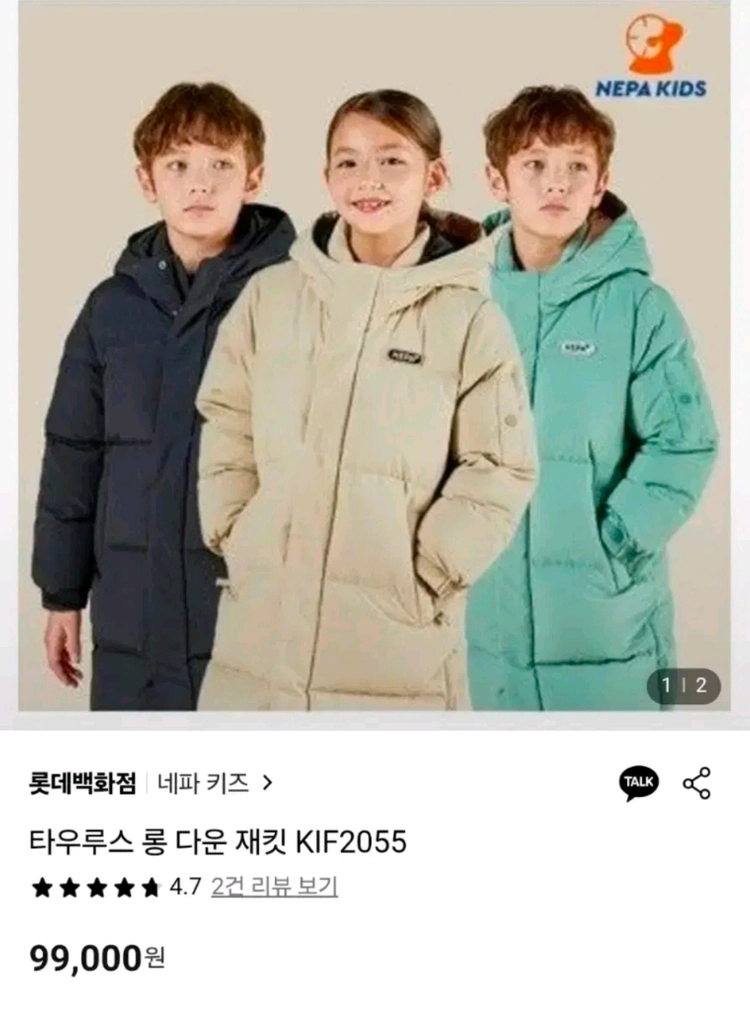 (165)네파 키즈 다운 롱 패딩 점퍼 이미지