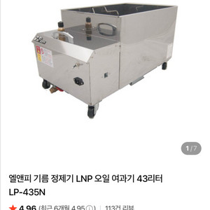 엘앤피 기름 정제기 LNP 오일 여과기 43리터 LP-435N 이미지