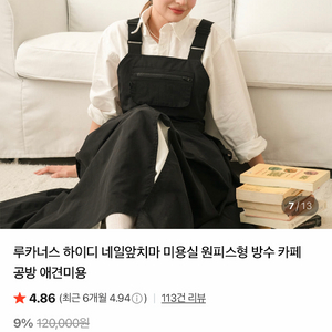 루카너스 네일, 꽃집, 뷰티샵, 애견, 미용실 앞치마 이미지