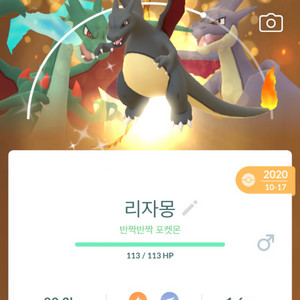 포켓몬고 리자몽 이로치 확반 이미지