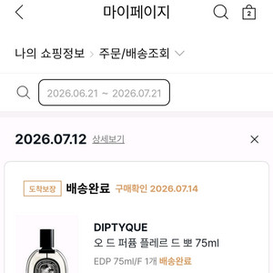 딥티크 오 드 퍼퓸 플레르드뽀 75ml입니다. 미개봉 새제품 이미지