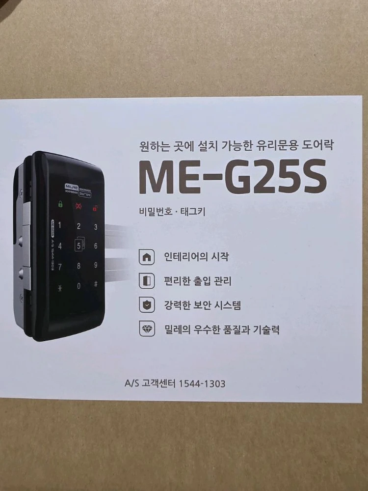 밀레시스텍 유리문 도어락(비밀번호.카드키)ME-G25S 이미지