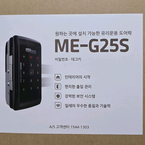 밀레시스텍 유리문 도어락(비밀번호.카드키)ME-G25S 이미지