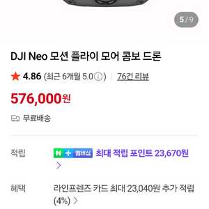 FPV 드론 네오 모션 플라이모어 콤보 이미지