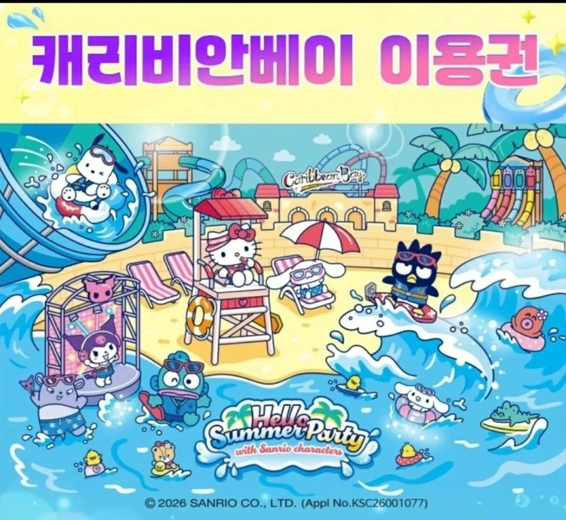 후기많아요_캐리비안베이 종일권_26.08.30까지_모바일 발송 - 안심되는 중고거래