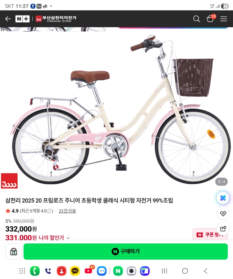 레스포바구니자전거 이미지