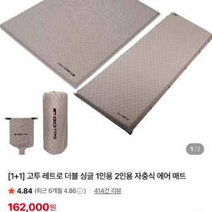 고투 레트로 자충식 매트 더블, 싱글 이미지