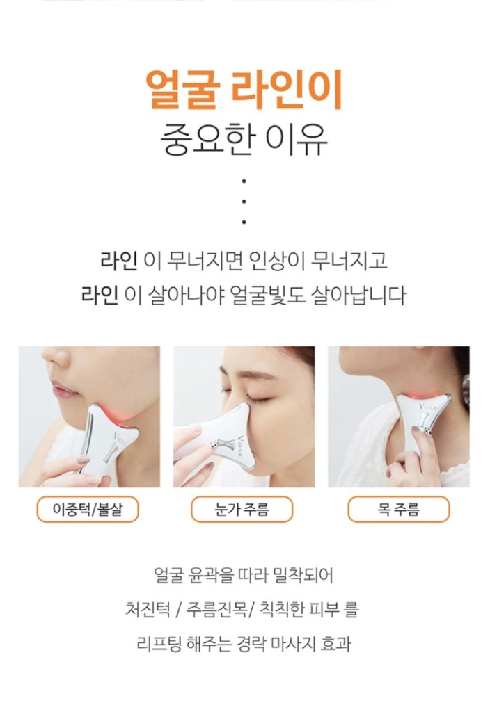 브이홀릭 LED 괄사 마사지기 이미지