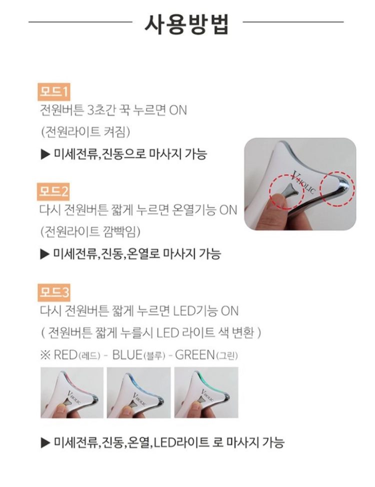 브이홀릭 LED 괄사 마사지기 이미지