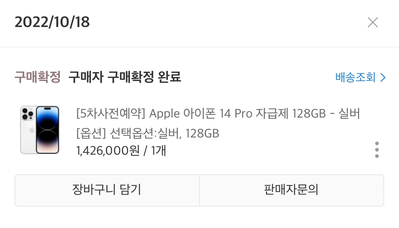 아이폰 14 프로 실버 128기가 풀박 (구성품 미사용) 이미지