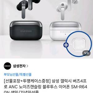 삼성 갤럭시 버즈4프로 ANC 미개봉 새상품 이미지