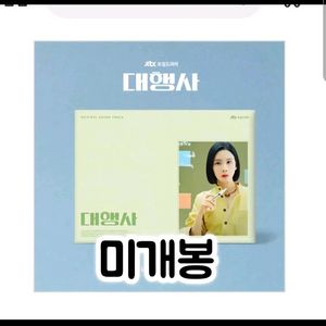 대행사 O.S.T JTBC 주말 드라마 CD 이미지