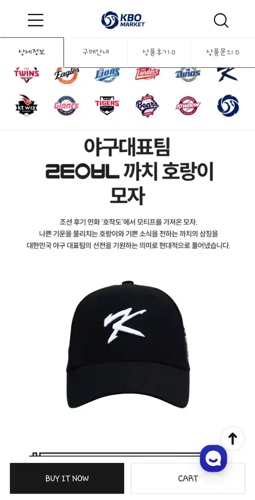 야구 국대 국중박 콜라보 까치 호랑이 모자 팝니다(미개봉 새상품) 이미지