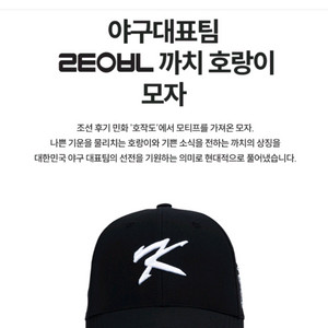 야구 국대 국중박 콜라보 까치 호랑이 모자 팝니다(미개봉 새상품) 이미지