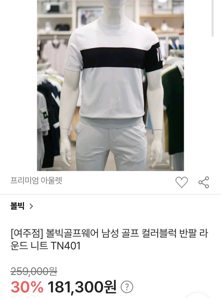 (반택)볼빅골프웨어 반팔 니트티 100 이미지