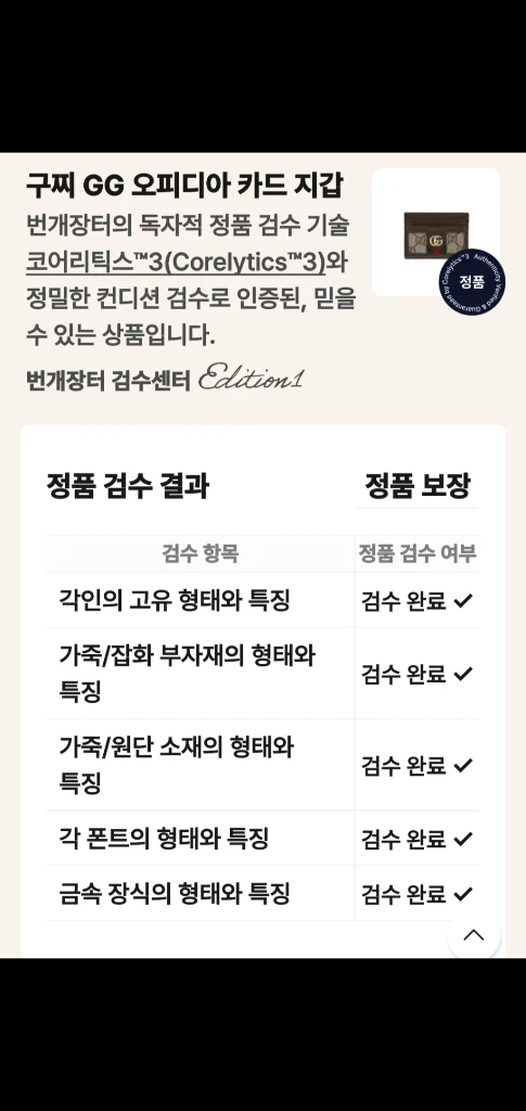 구찌 오피디아 지갑/카드지갑 정품A급(감정O)구찌프라다루이비통디올고야드샤넬셀린느보테가생로랑발렌시아가버버리가방 이미지