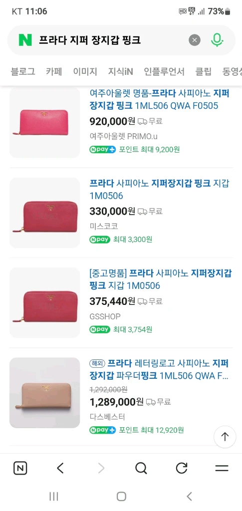 프라다 사피아노 장지갑 핑크 정품A급(보증서O)구찌프라다루이비통디올고야드샤넬셀린느보테가생로랑발렌시아가버버리가방 이미지