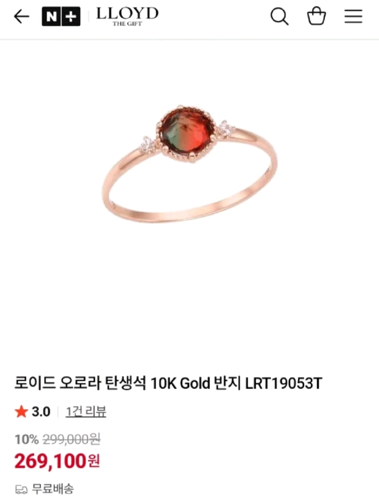 LLOYD 로이드 10K 오로라 탄생석 반지 새상품 이미지