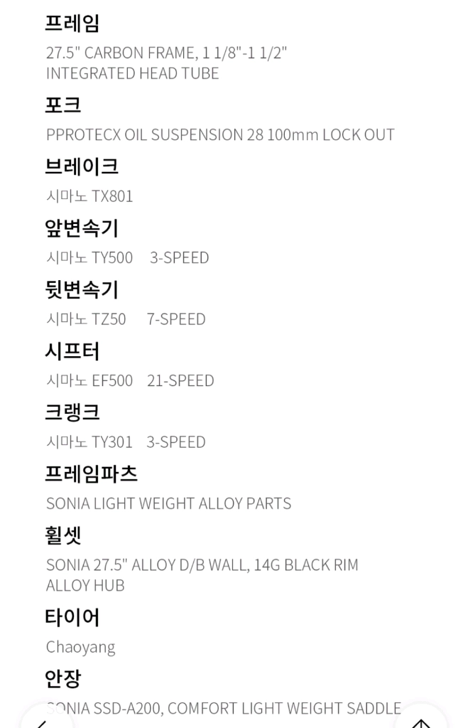 무주행! 소니아 라피드29 카본프레임 27.5인치 mtb자전거 이미지